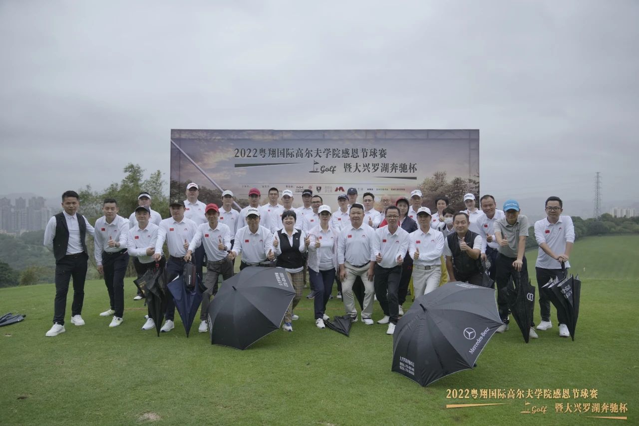 2022粵翔高爾夫學院感恩節球賽暨“大興羅湖奔馳杯”圓滿收官